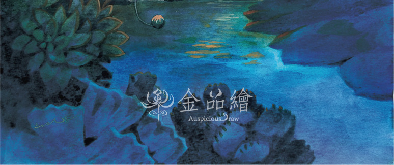 「金金秘林」限量數位複刻畫