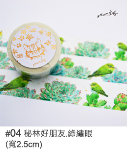 秘林好朋友紙膠帶